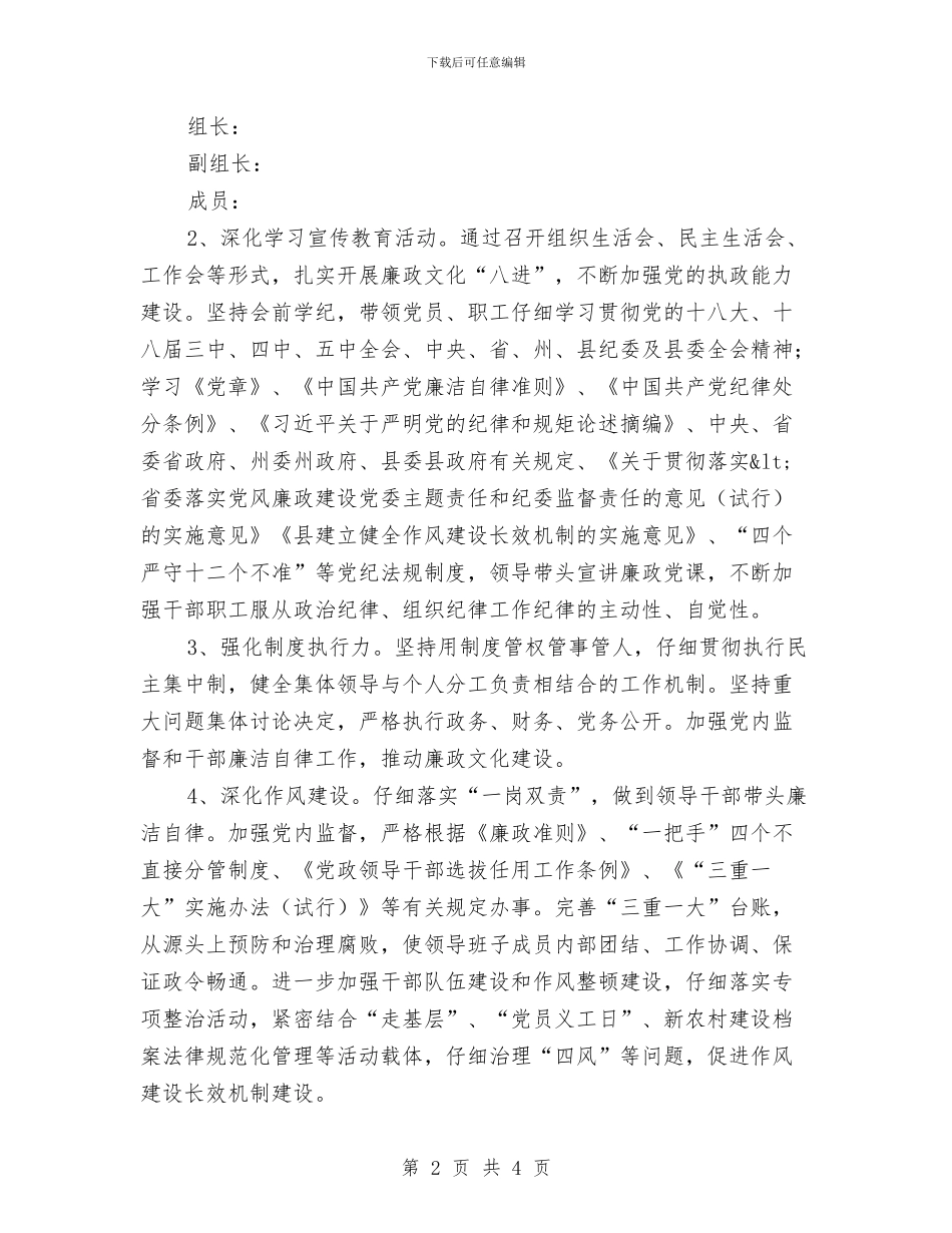 档案局党风廉政建设和反腐败工作计划与档案局反对四风工作承诺书汇编_第2页