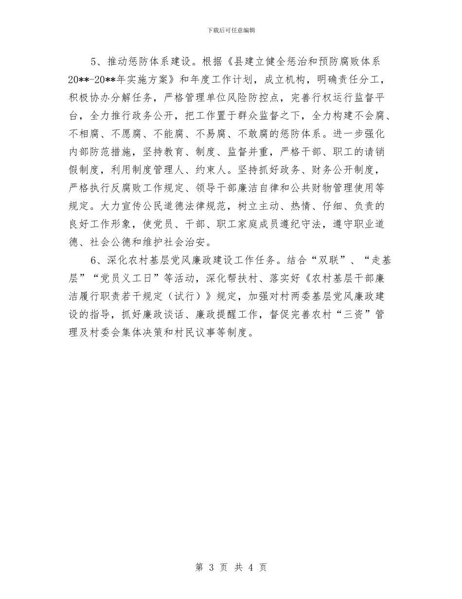 档案局党风廉政建设和反腐败工作计划与档案局反对四风工作承诺书汇编_第3页