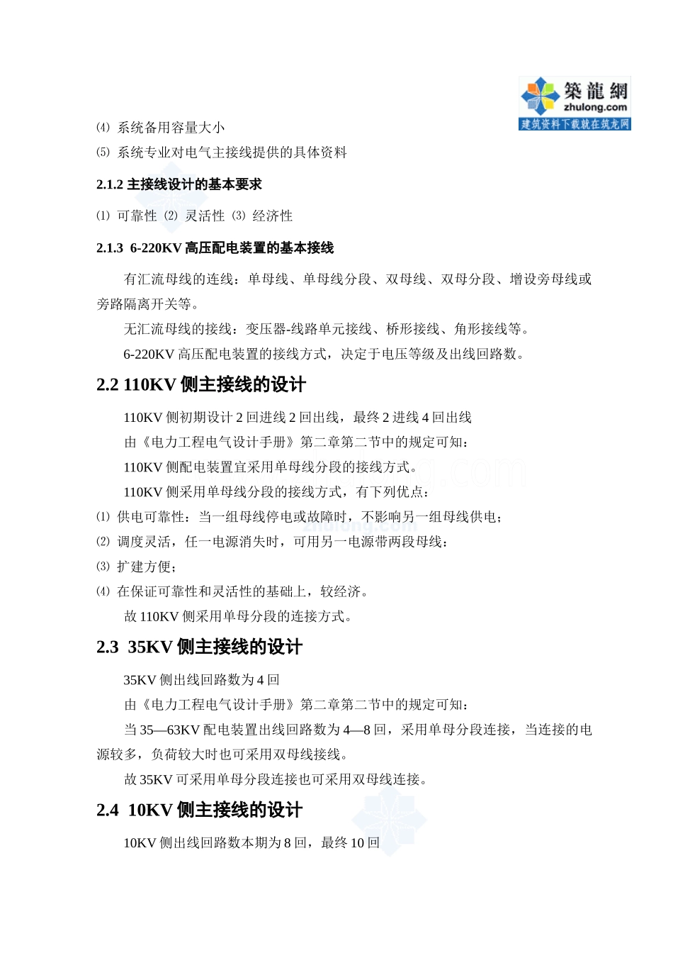 110kv降压变电所电气一次部分及防雷保护设计_第3页