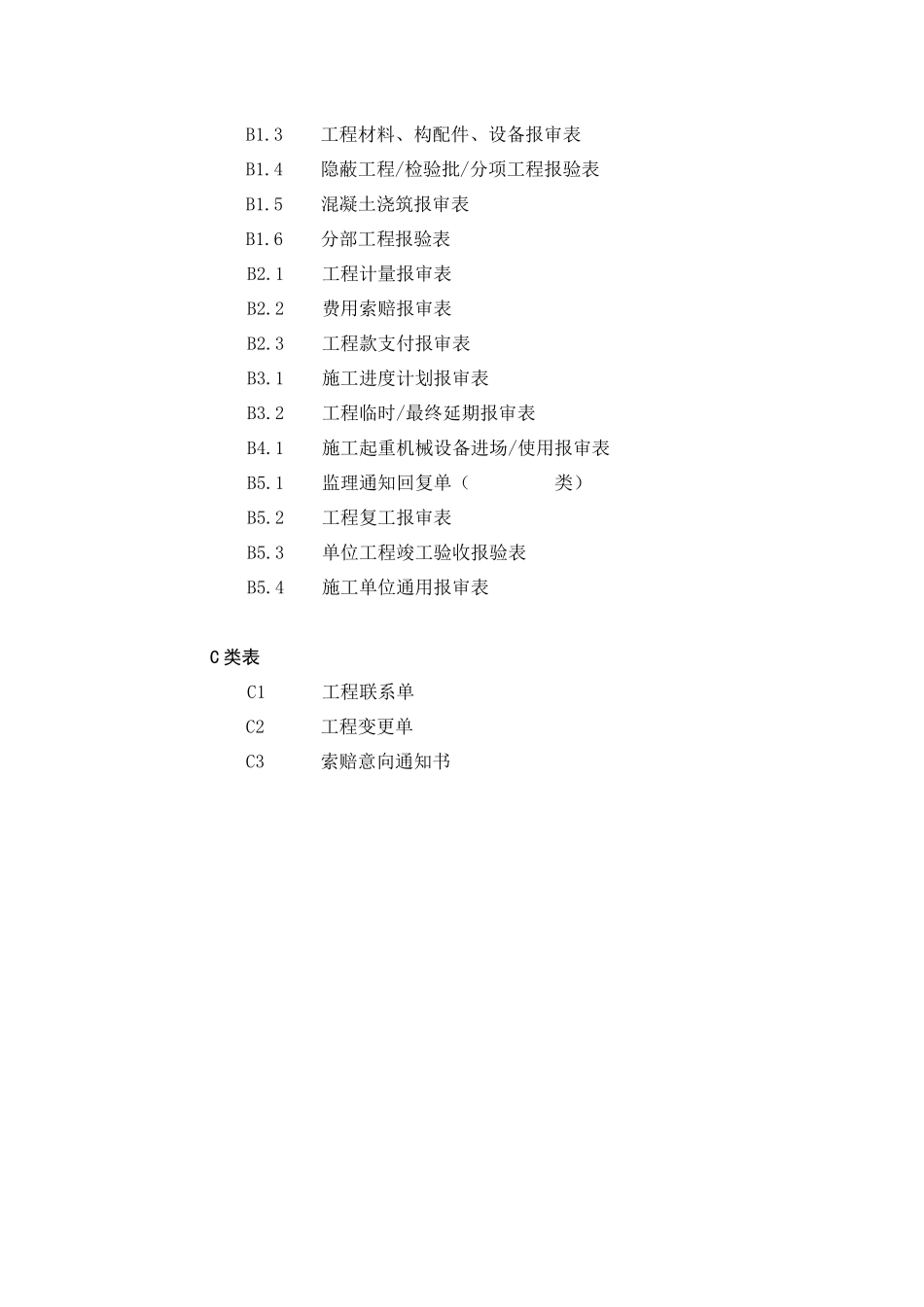 某省建设工程施工阶段监理现场用表说明_第3页