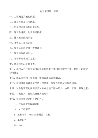 某工程施工组织设计(DOCX 75页)
