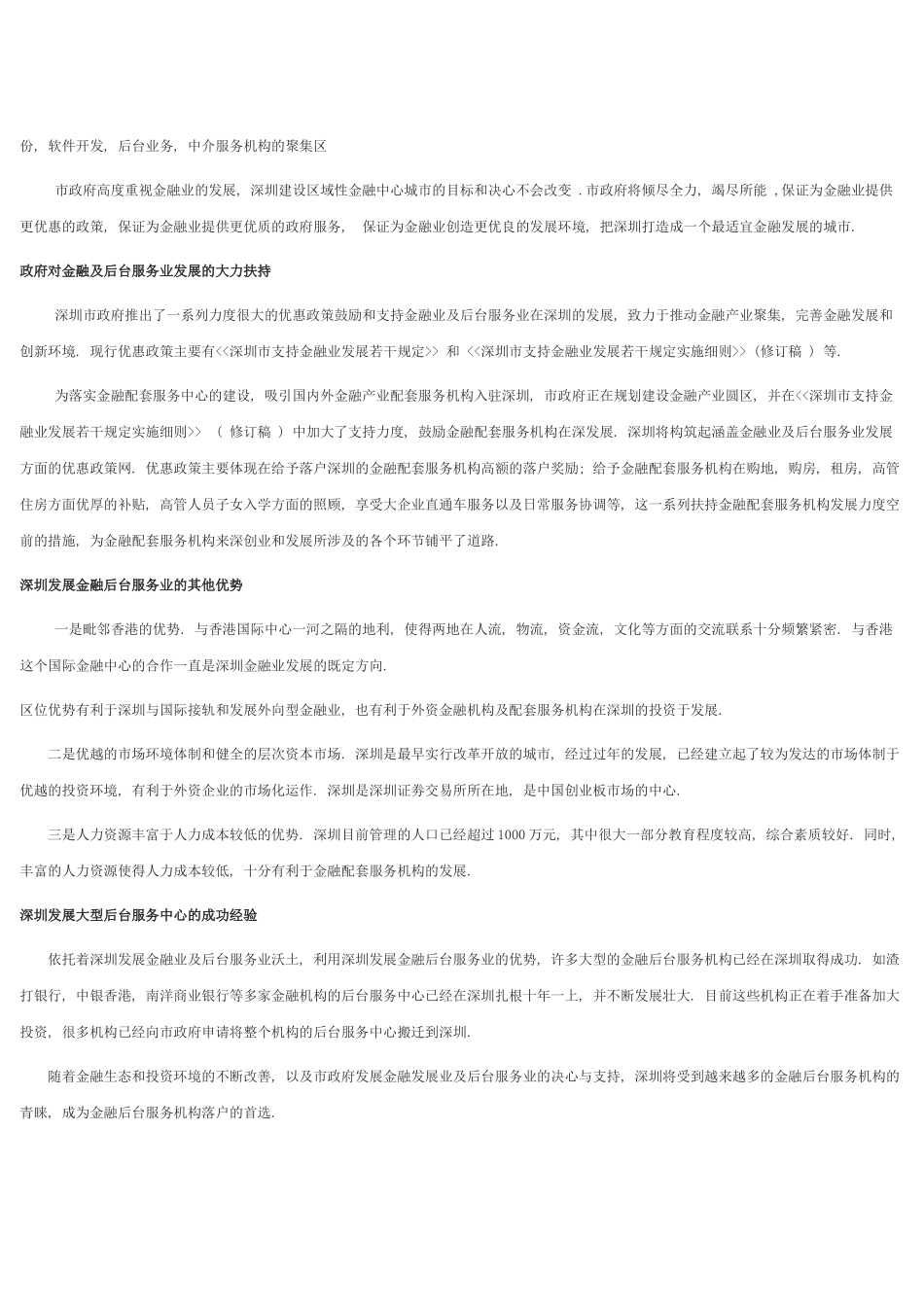 深圳市支持金融业发展政策论述_第2页