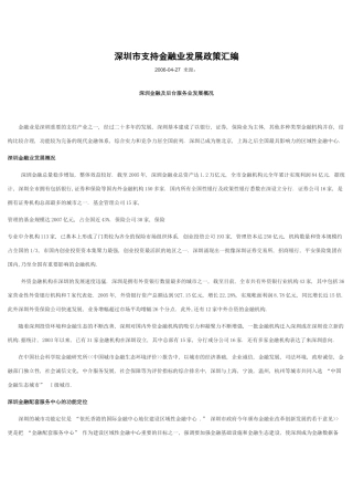 深圳市支持金融业发展政策论述