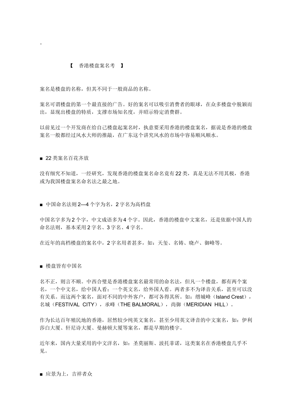 香港楼盘案名_第1页