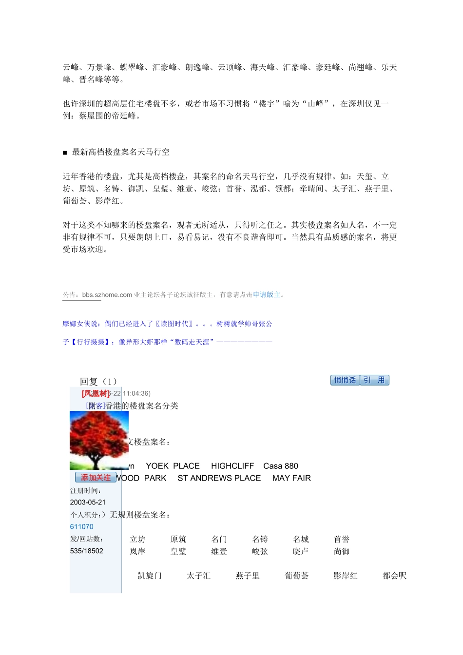 香港楼盘案名_第3页
