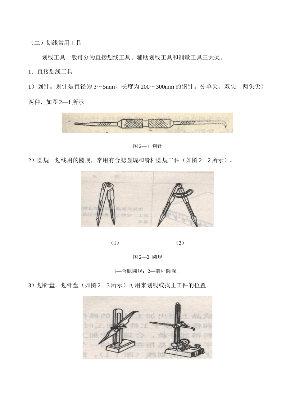钳工与机械加工基础_第2页