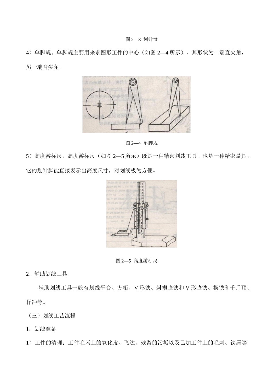 钳工与机械加工基础_第3页