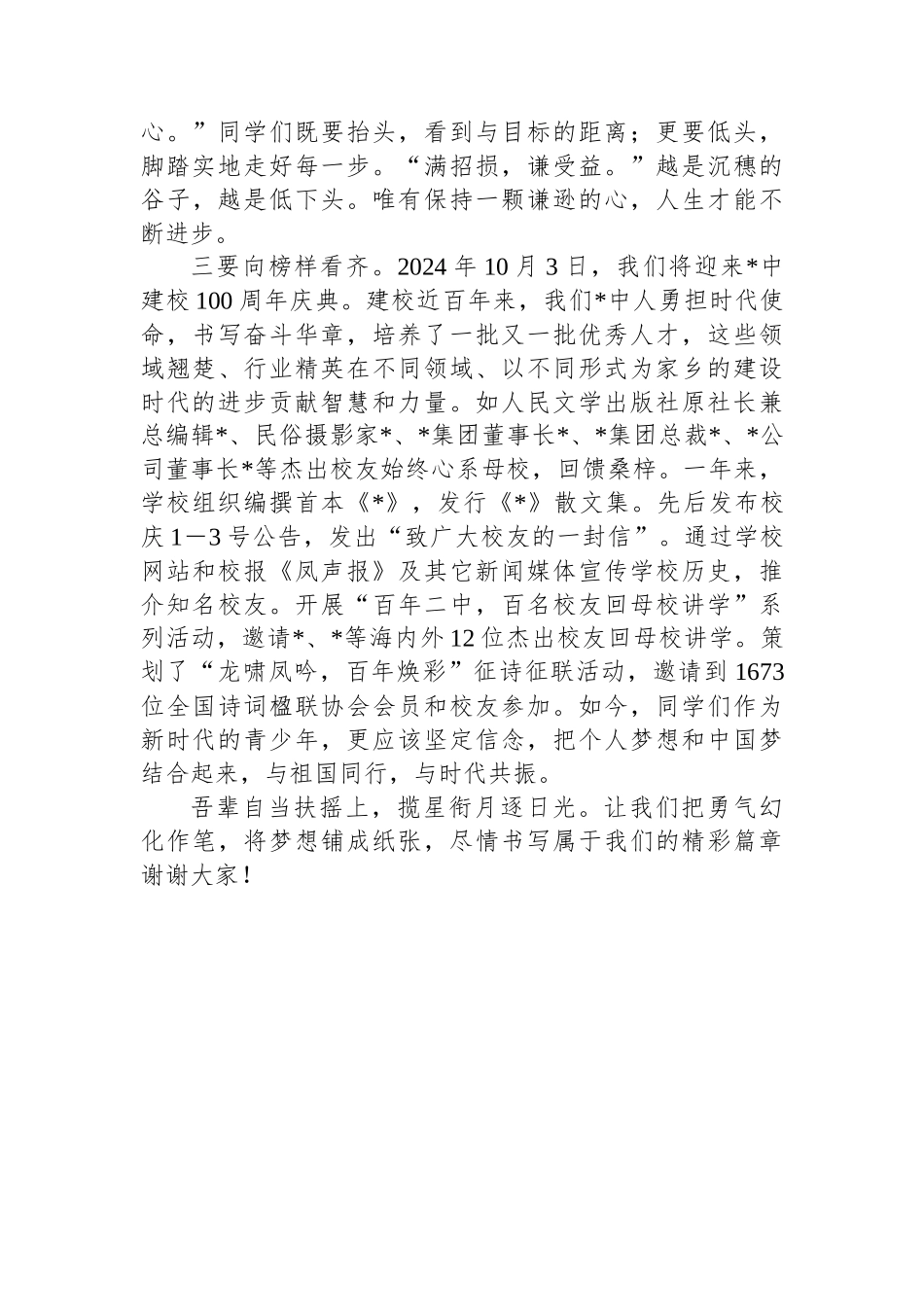 在某文学社2023学年总结表彰暨2024年下学期工作部署大会上的讲话_第2页