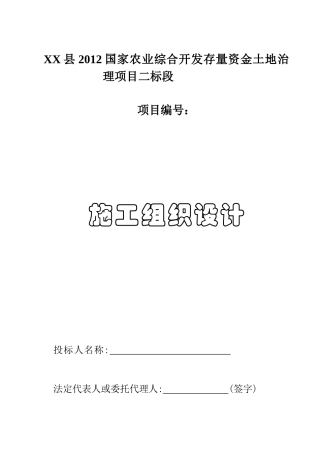 农业综合开发土地治理项目工组织设计