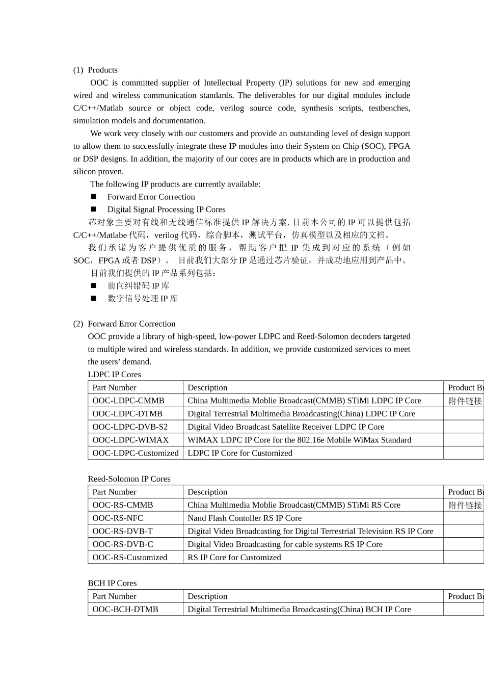 芯对象主要对有线和无线通信标准提供IP解决方案_第1页