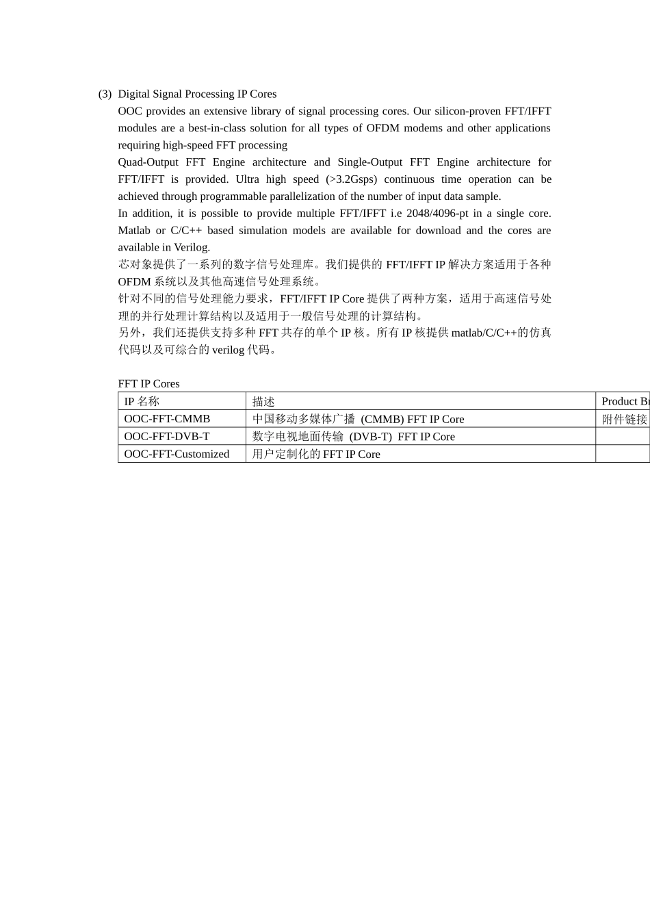 芯对象主要对有线和无线通信标准提供IP解决方案_第3页