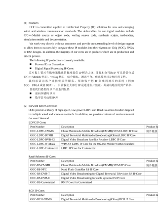 芯对象主要对有线和无线通信标准提供IP解决方案