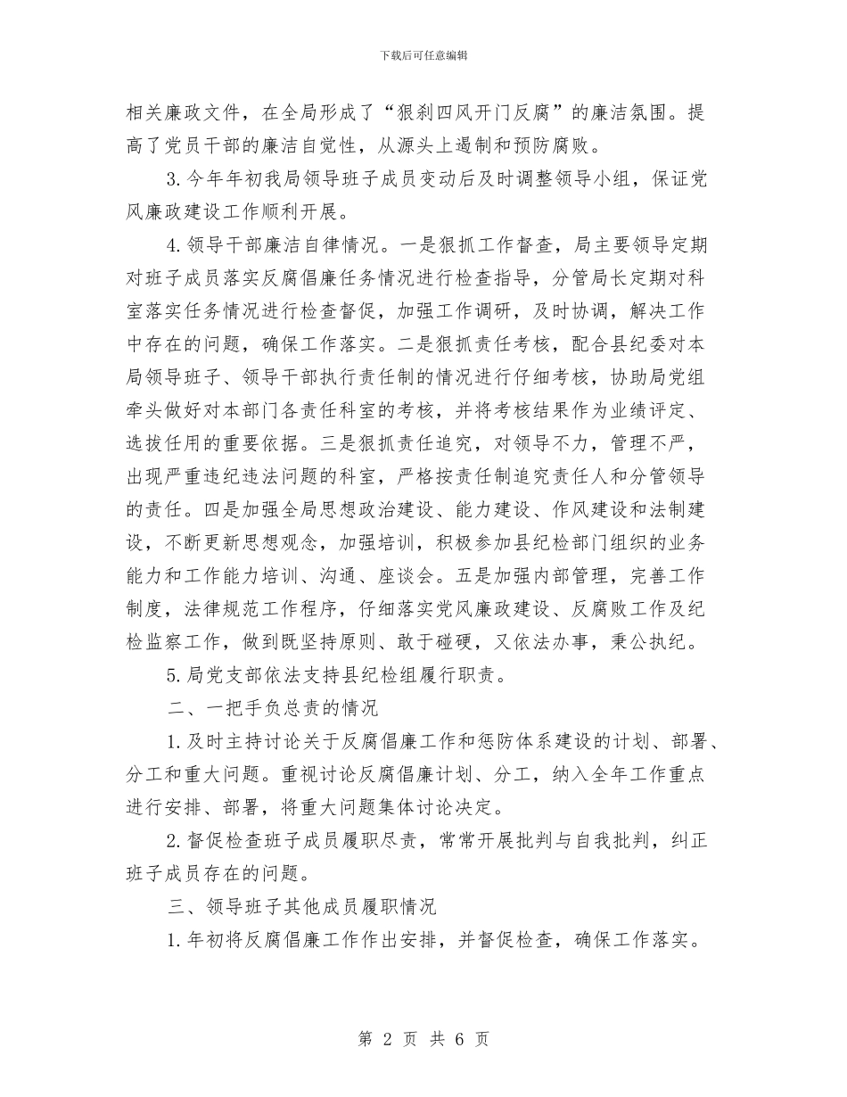 档案局党风廉政建设工作自查报告与档案局公务员考核工作总结汇编_第2页