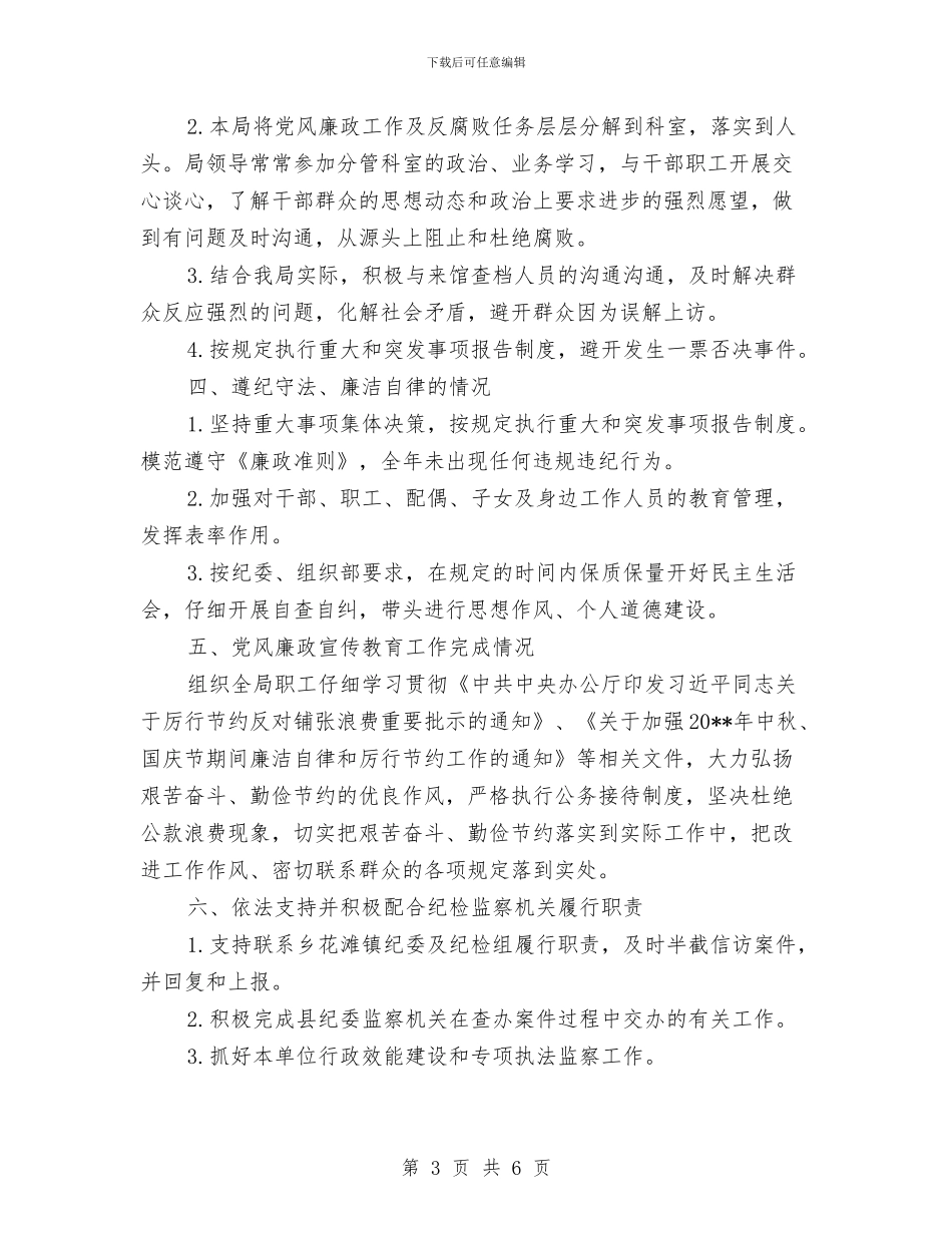 档案局党风廉政建设工作自查报告与档案局公务员考核工作总结汇编_第3页