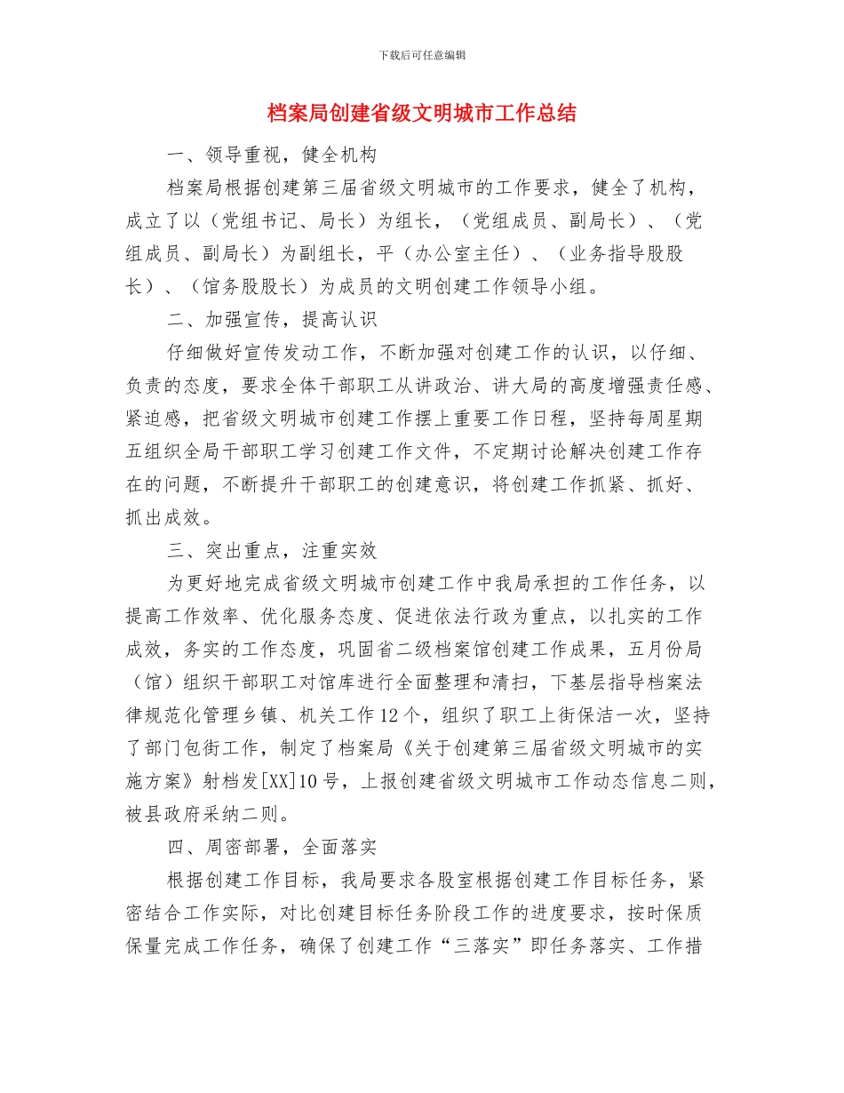 档案局公务员工作年终总结与档案局创建省级文明城市工作总结汇编_第3页