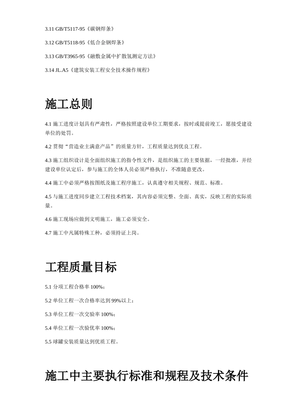 球形储罐安装工程施工组织设计(DOCX 29页)_第3页