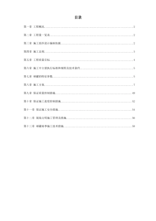 球形储罐安装工程施工组织设计(DOCX 29页)