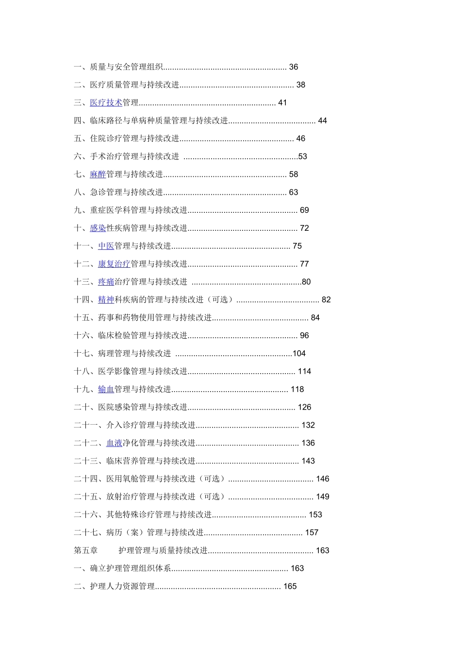 三级综合医院评审标准实施细则XXXX版(详细附有法令、法_第2页