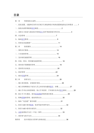 三级综合医院评审标准实施细则XXXX版(详细附有法令、法