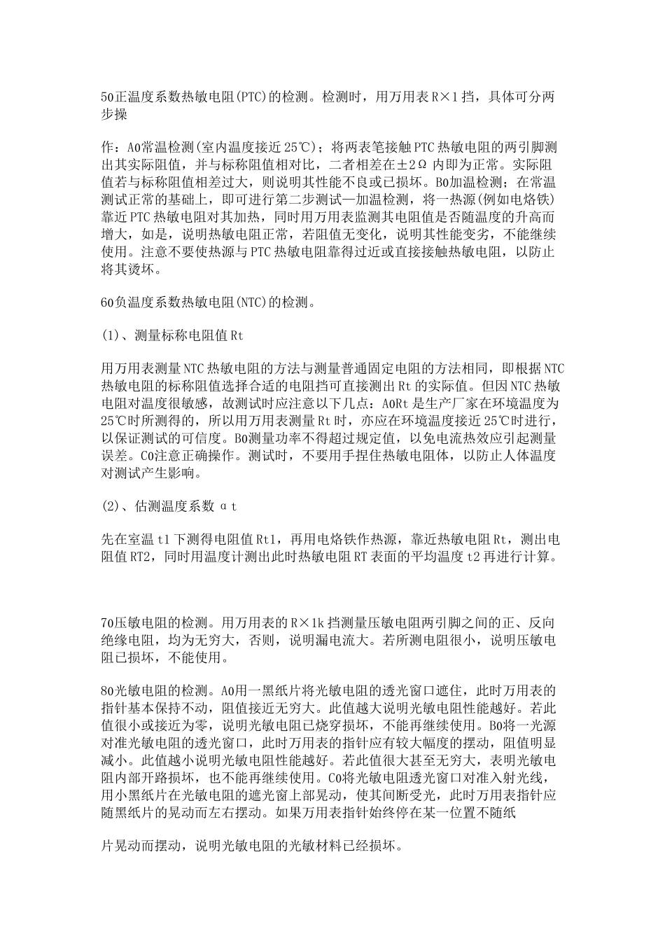 红外对管判断及常用电子元器件检测方法与经验_第3页