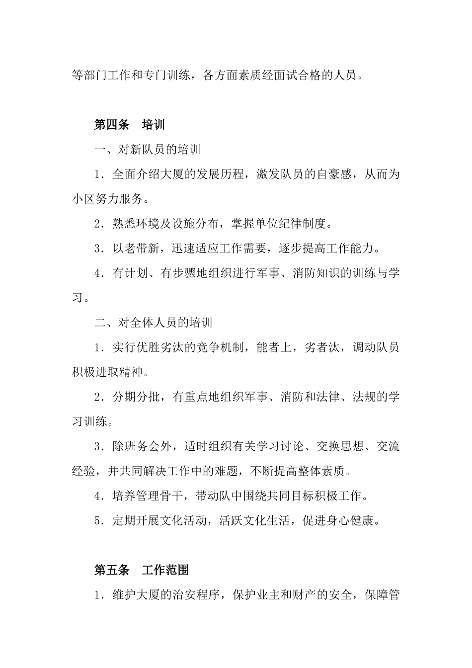 XX物业管理有限公司保安员培训_第2页