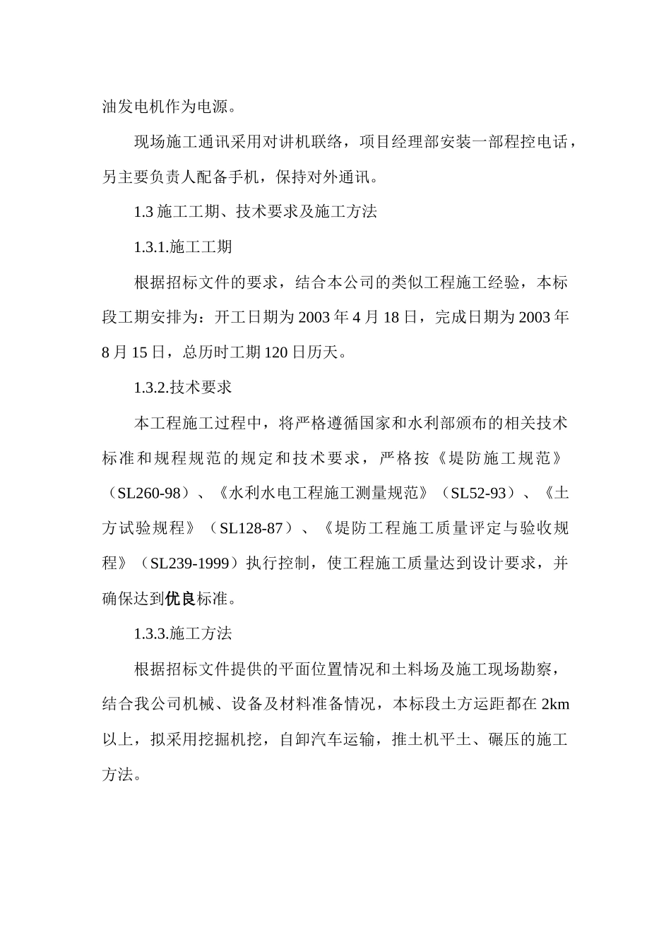 河堤加固工程施工组织设计_第2页