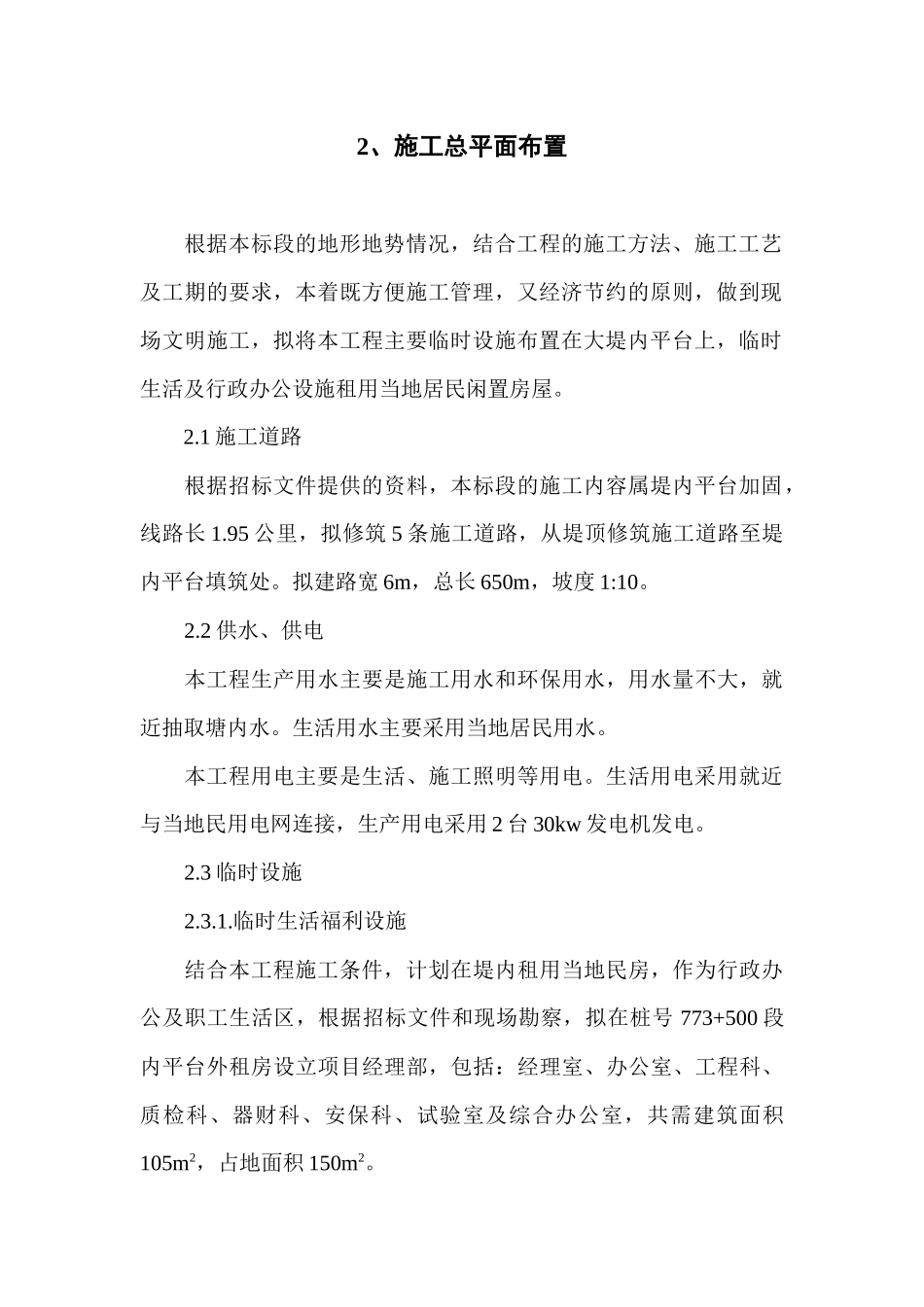 河堤加固工程施工组织设计_第3页