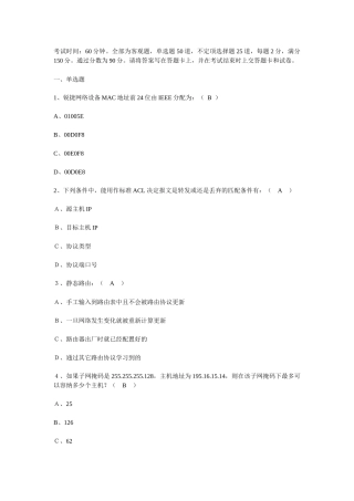 锐捷认证网络工程师RCNA在线考试卷