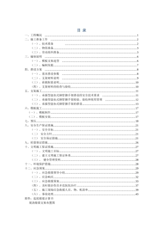 路灯施工方案(DOC52页)