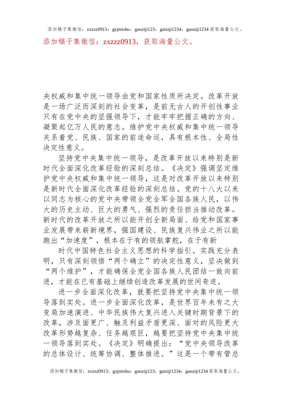 新时代全面深化改革理论研讨会发言材料汇编（10篇）_第3页