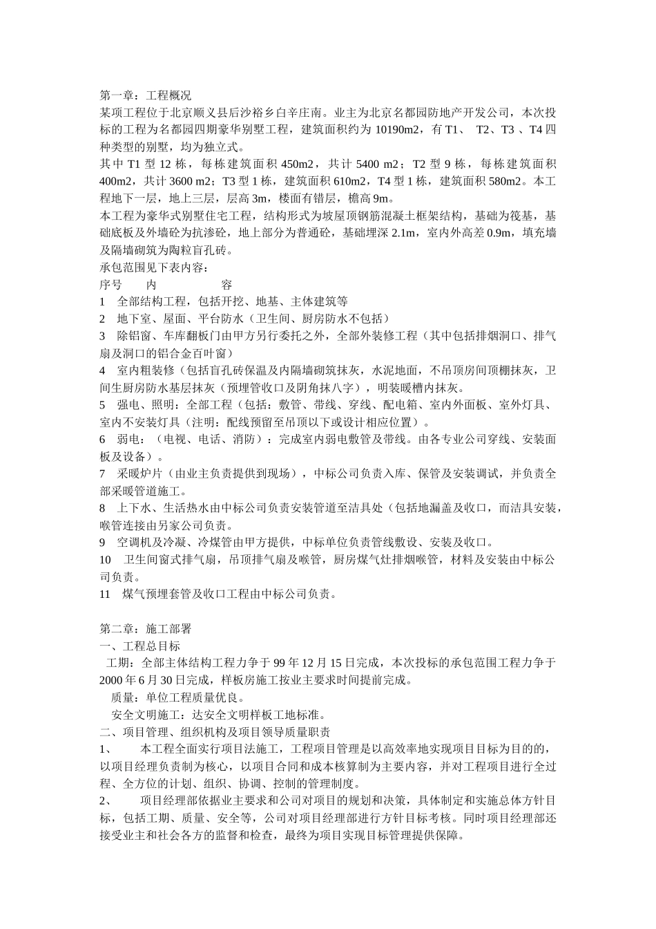 别墅施工组织设计9327860359_第1页