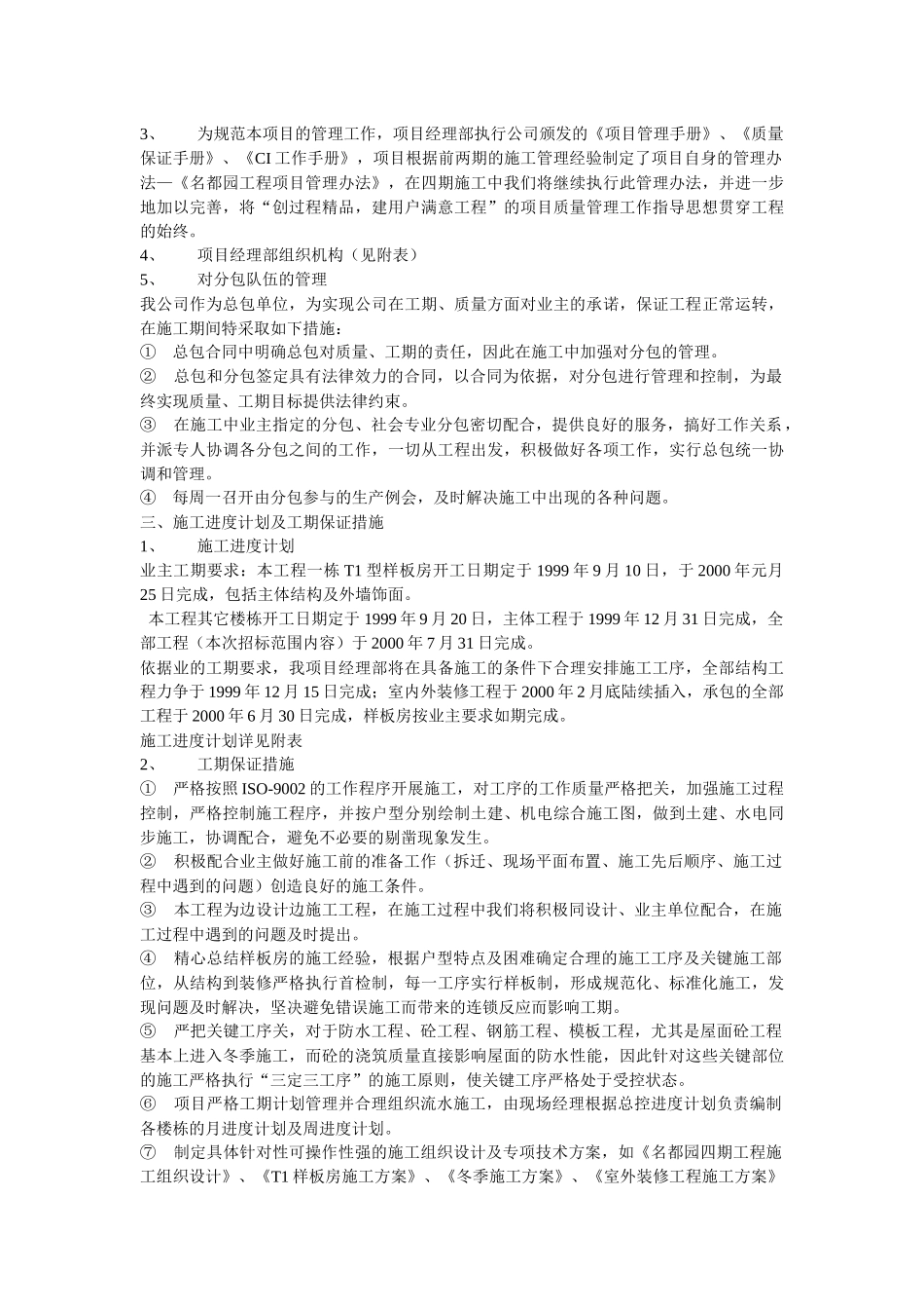 别墅施工组织设计9327860359_第2页