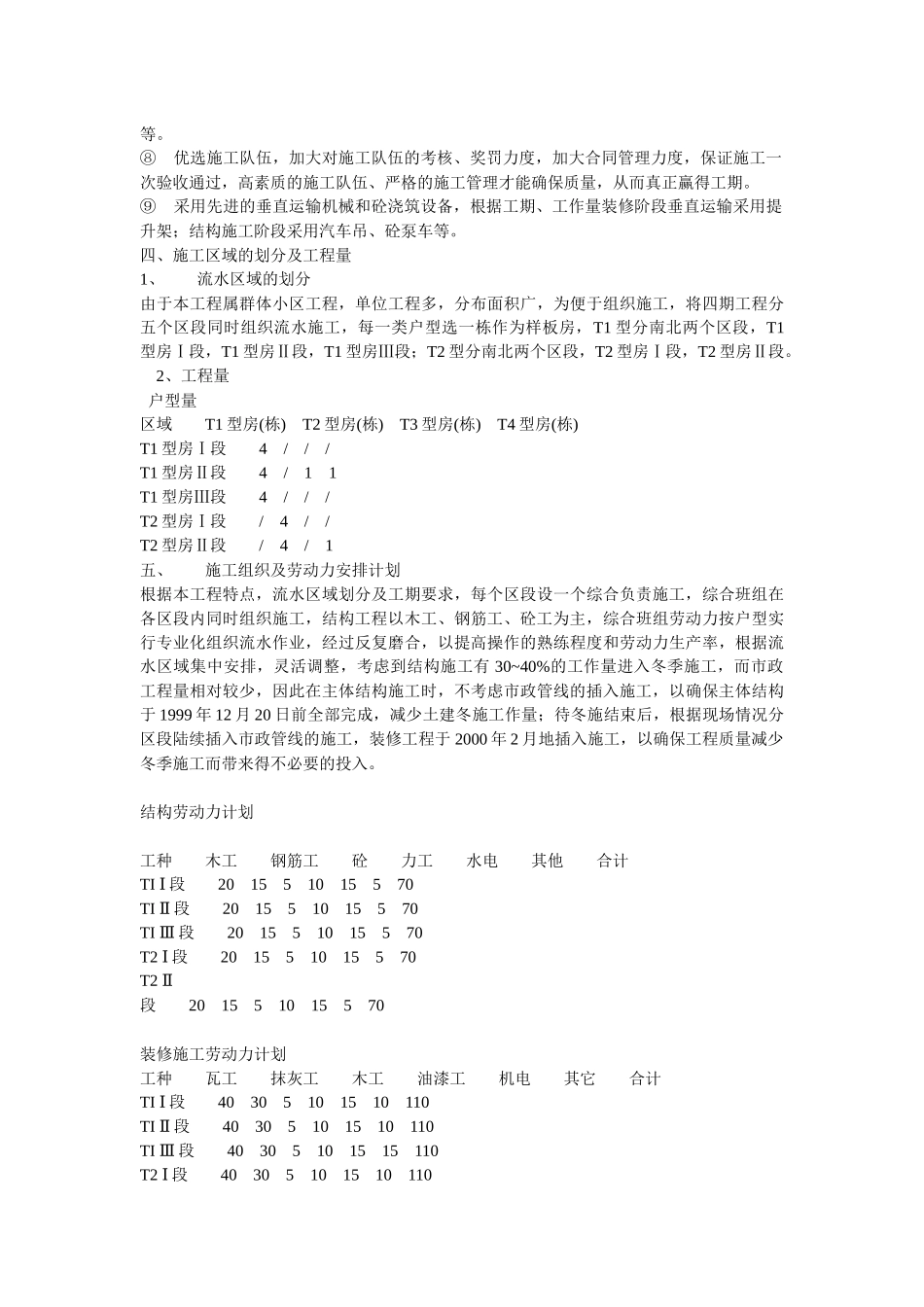 别墅施工组织设计9327860359_第3页