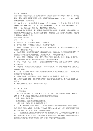 别墅施工组织设计9327860359