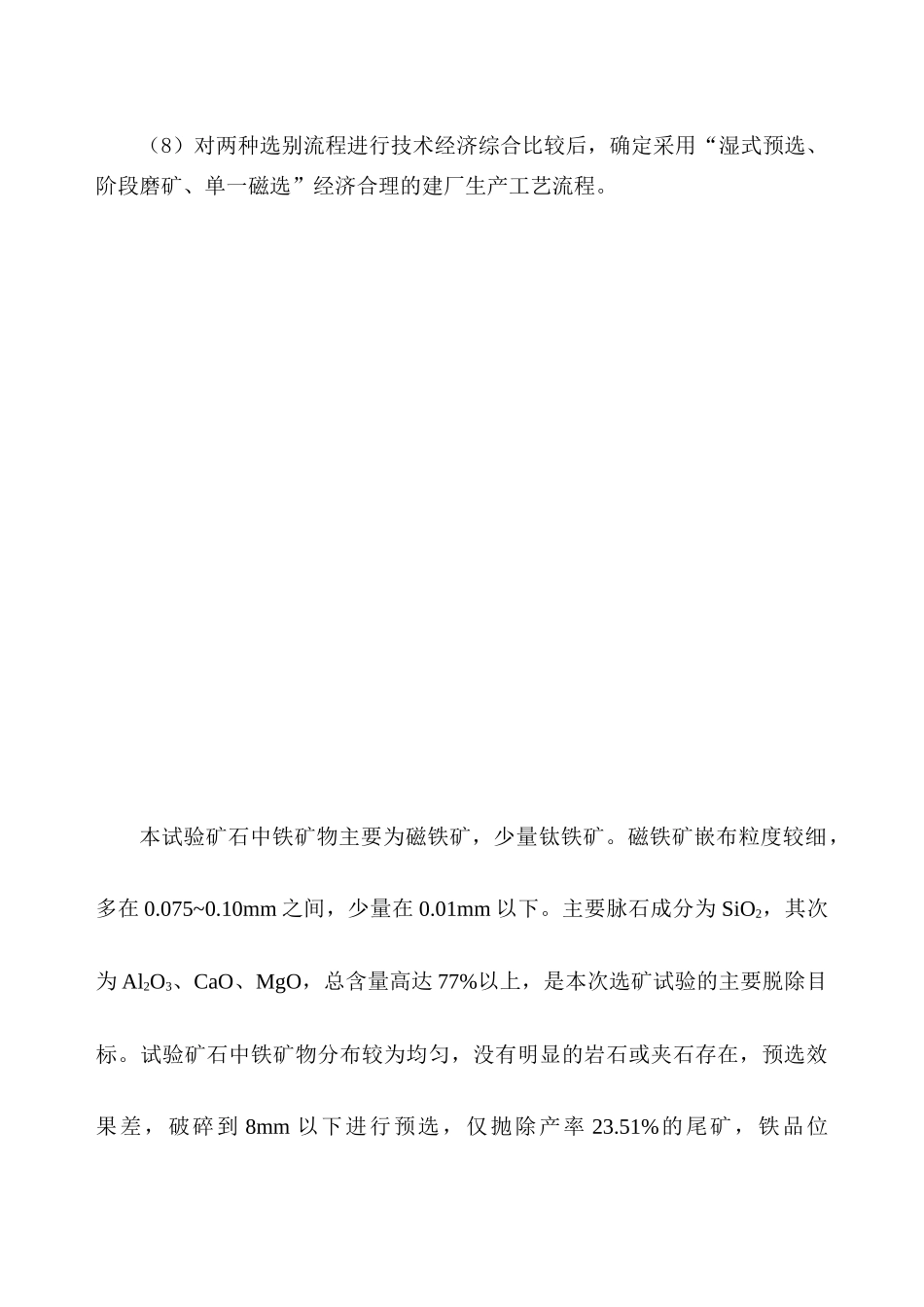选矿厂工艺投资概算知识讲义_第3页