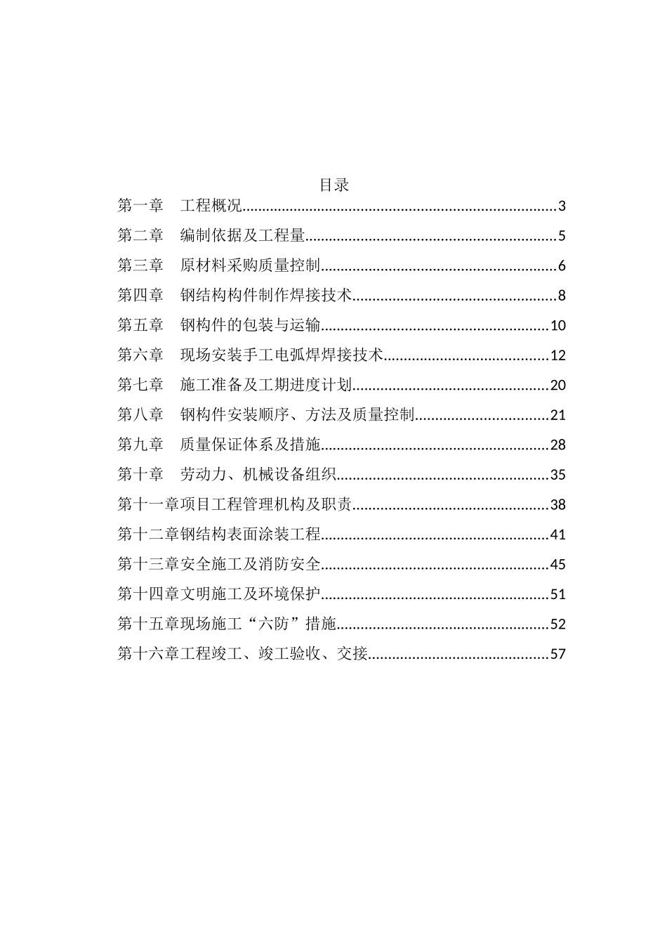 激光塔工程施工组织设计方案_第2页