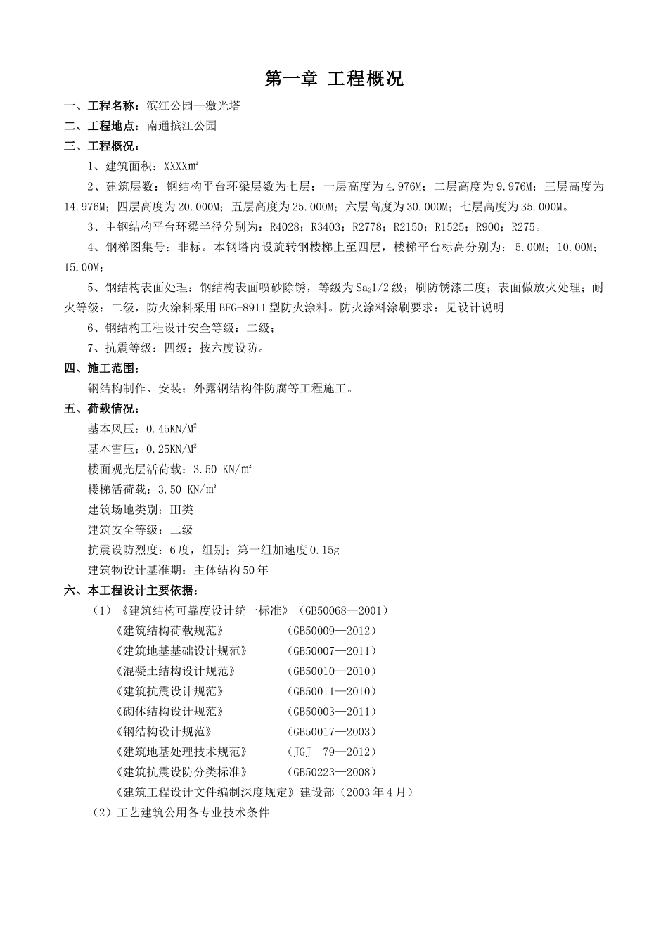 激光塔工程施工组织设计方案_第3页