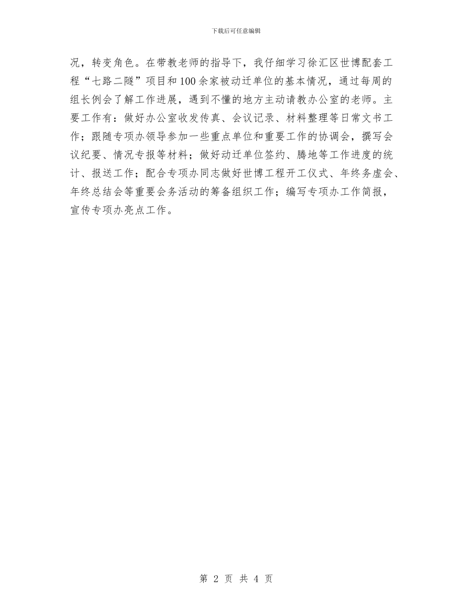 档案局公务员工作总结与档案局公务员考核工作总结汇编_第2页