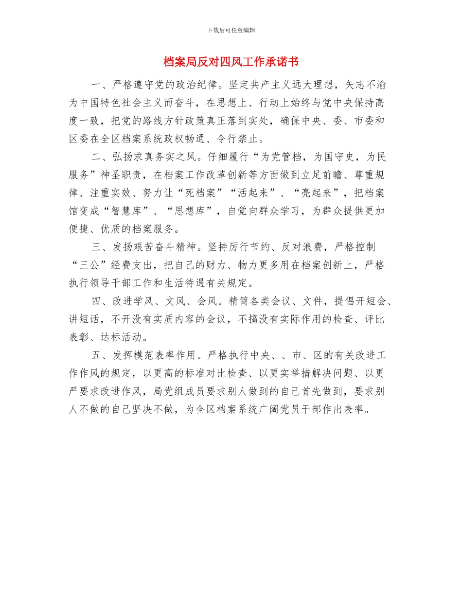 档案局创建省级文明城市实施方案与档案局反对四风工作承诺书汇编_第3页