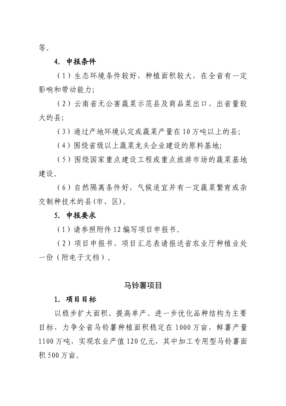 现代农业优势农产品基地建设项目指南_第2页