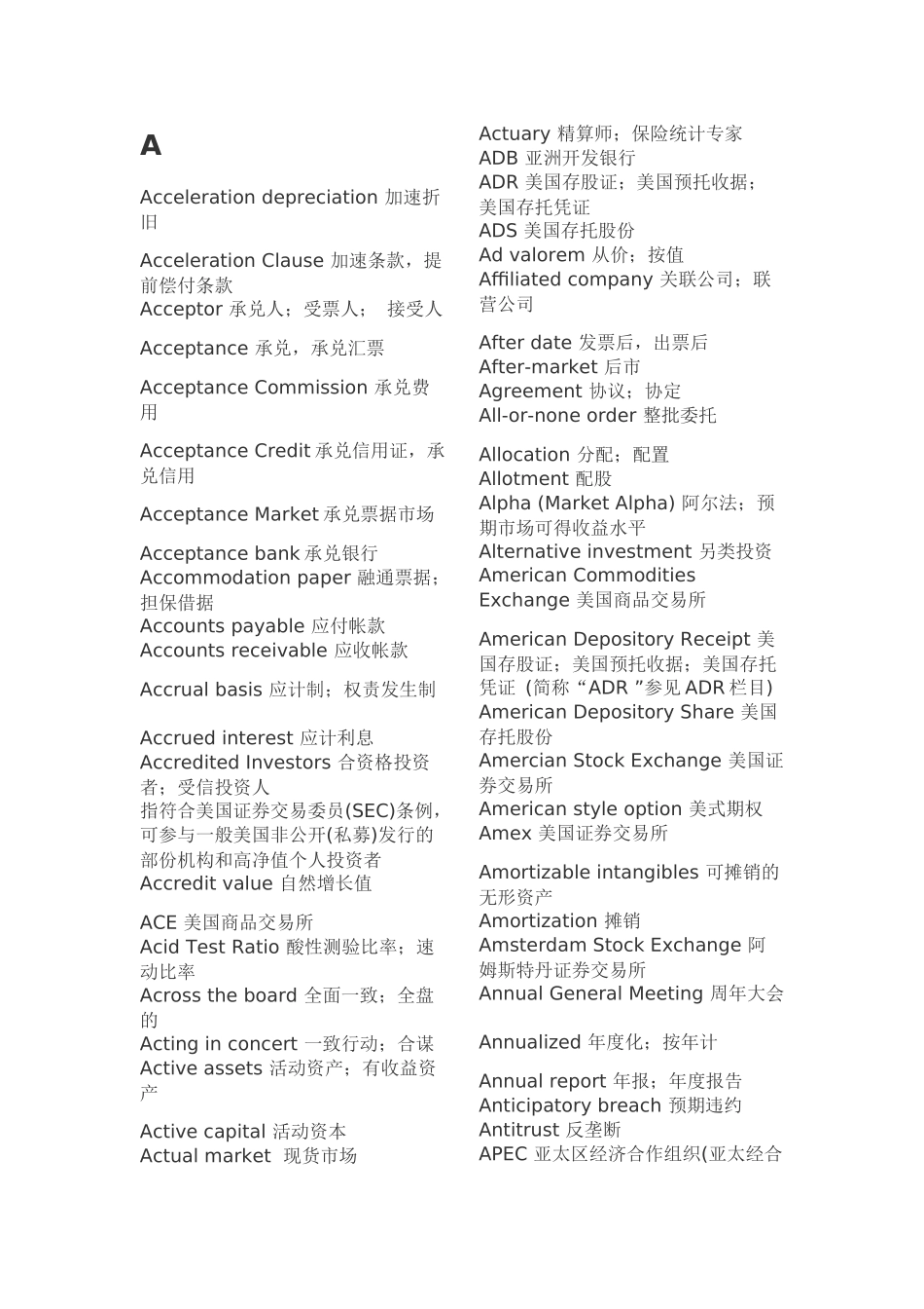 高频金融词汇_第1页