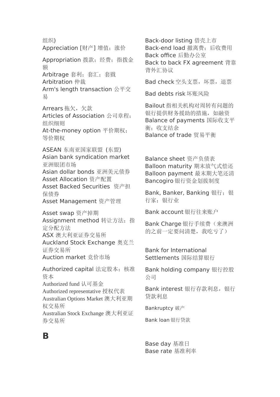 高频金融词汇_第2页