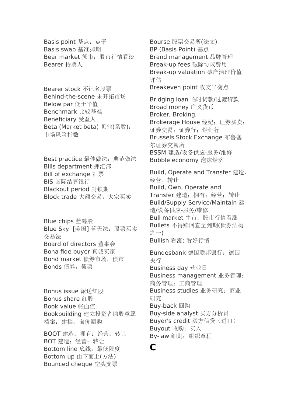 高频金融词汇_第3页