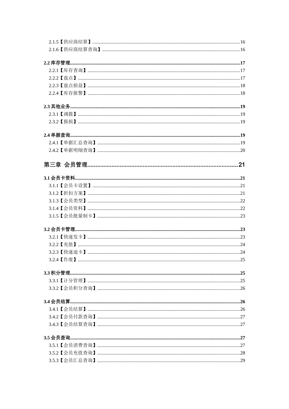 餐饮V2使用说明书_第2页