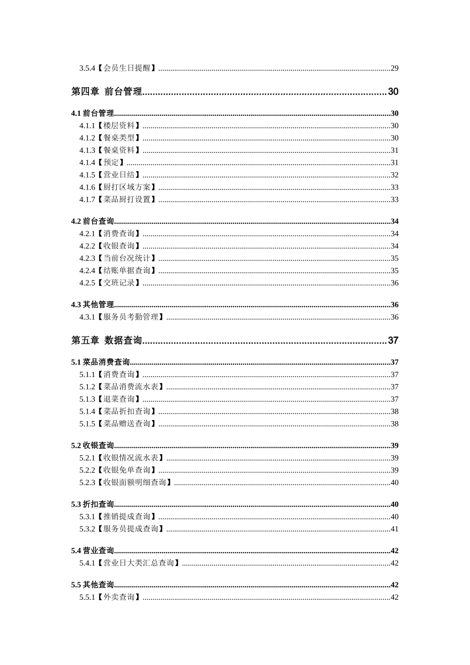 餐饮V2使用说明书_第3页
