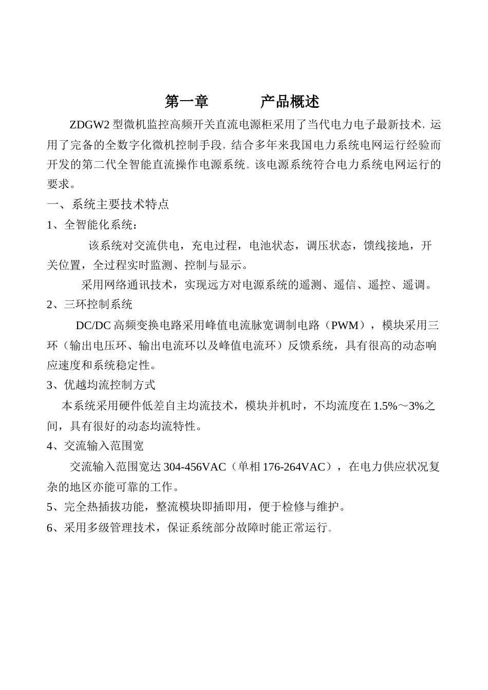 智能高频开关电力操作电源系统技术使用说明书_第2页
