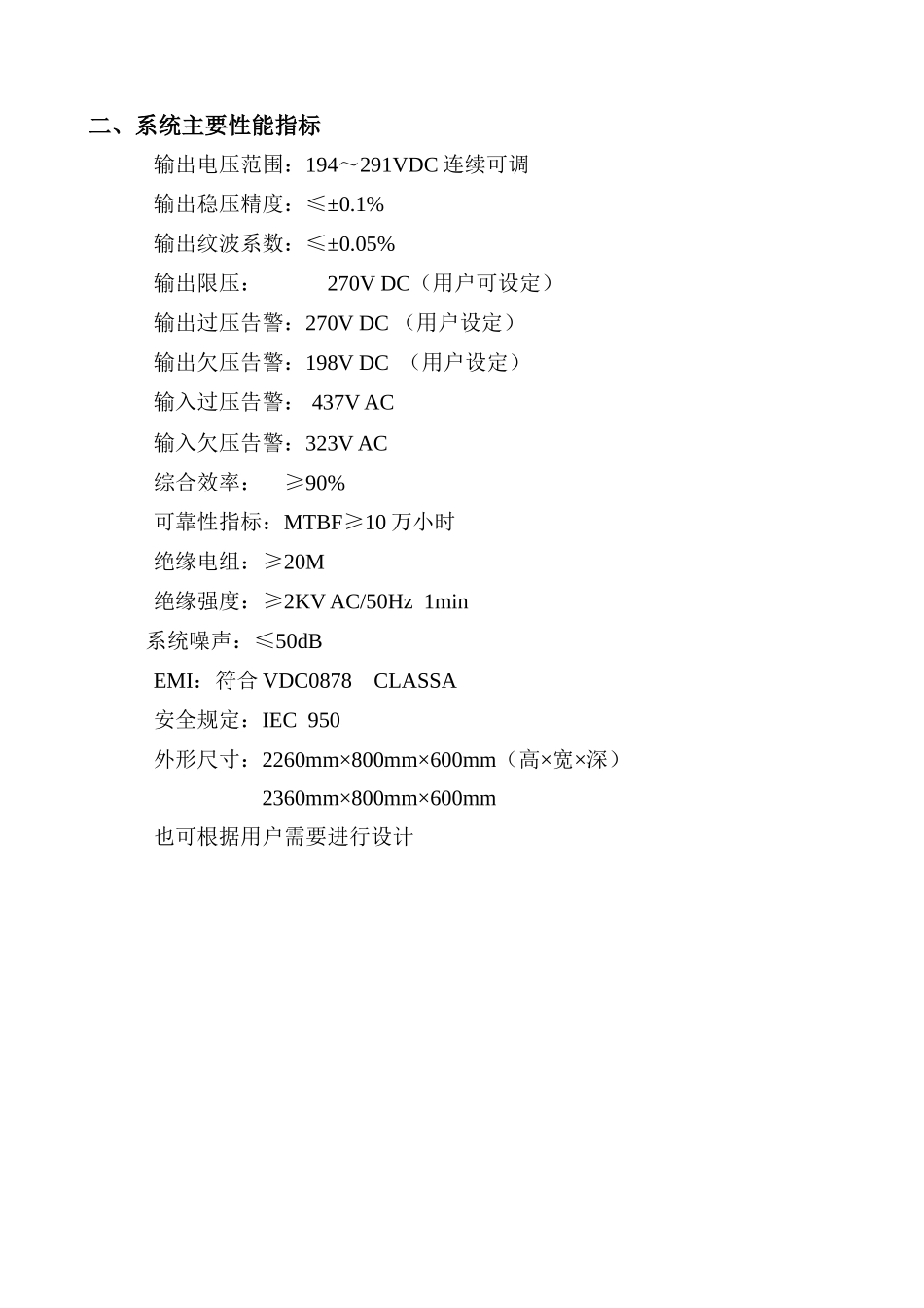 智能高频开关电力操作电源系统技术使用说明书_第3页