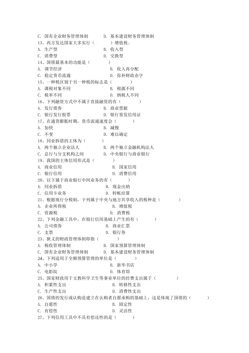 《财政与金融》练习题_第2页