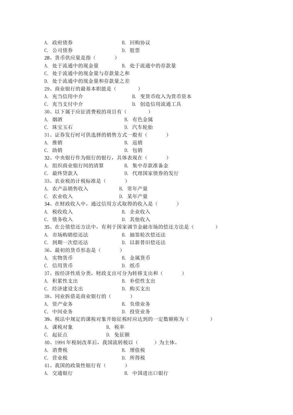 《财政与金融》练习题_第3页