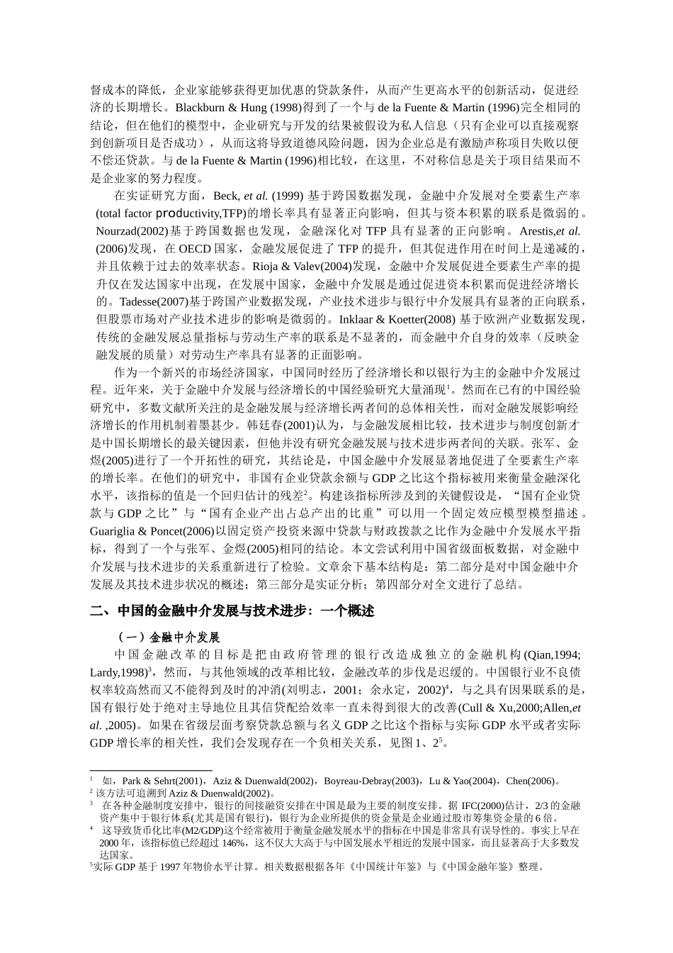 金融中介发展和技术进步_第2页